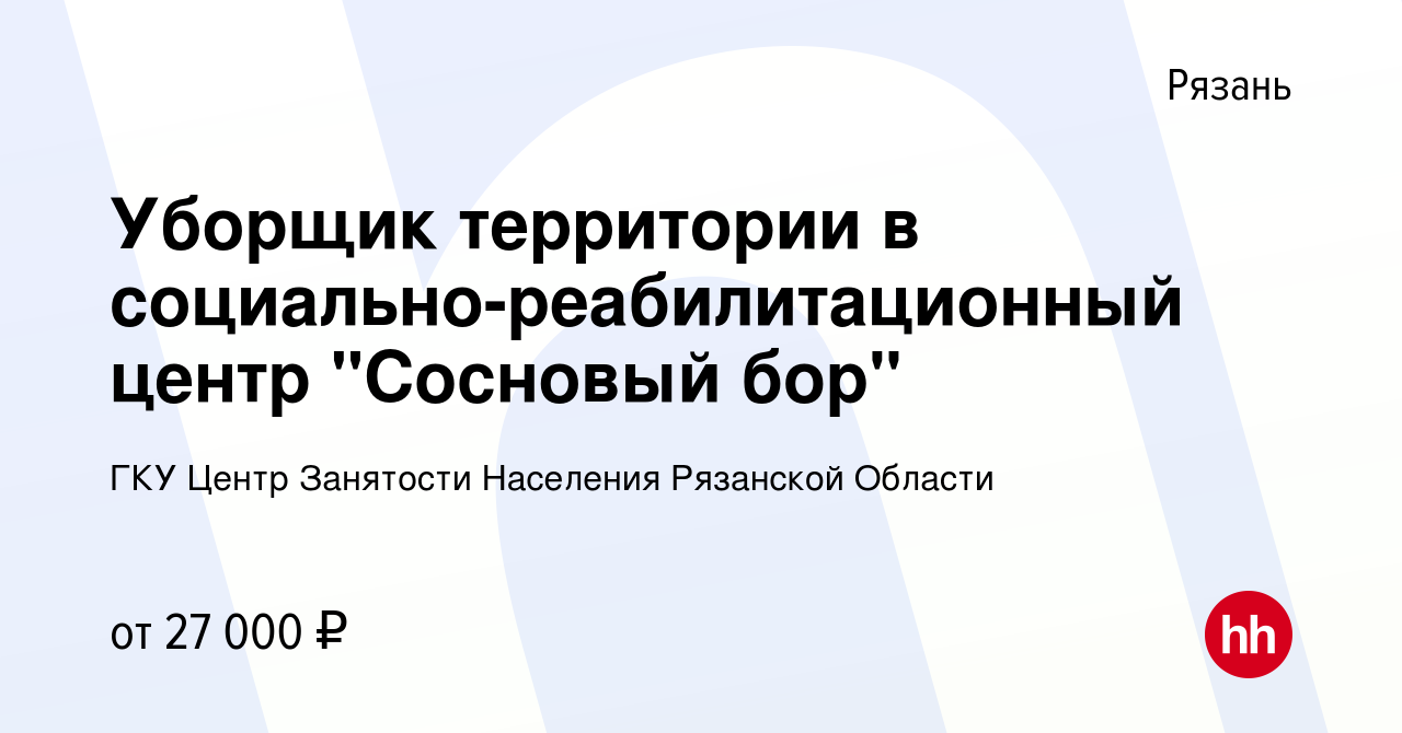 Вакансия Уборщик территории в социально-реабилитационный центр 