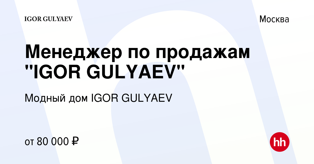 Вакансия Менеджер по продажам 