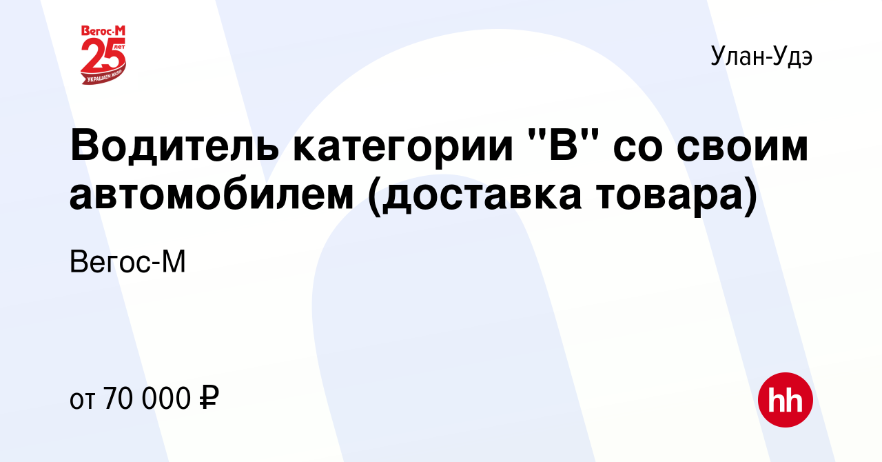 Вакансия Водитель категории 