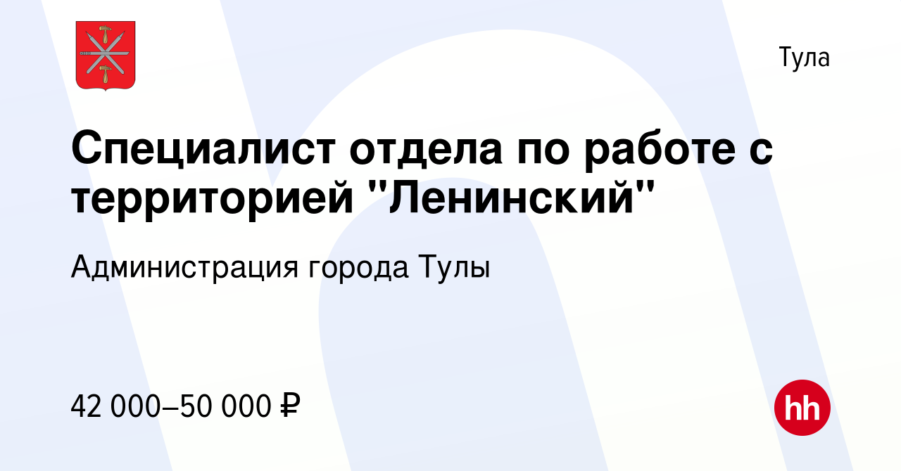 Вакансия Специалист отдела по работе с территорией 