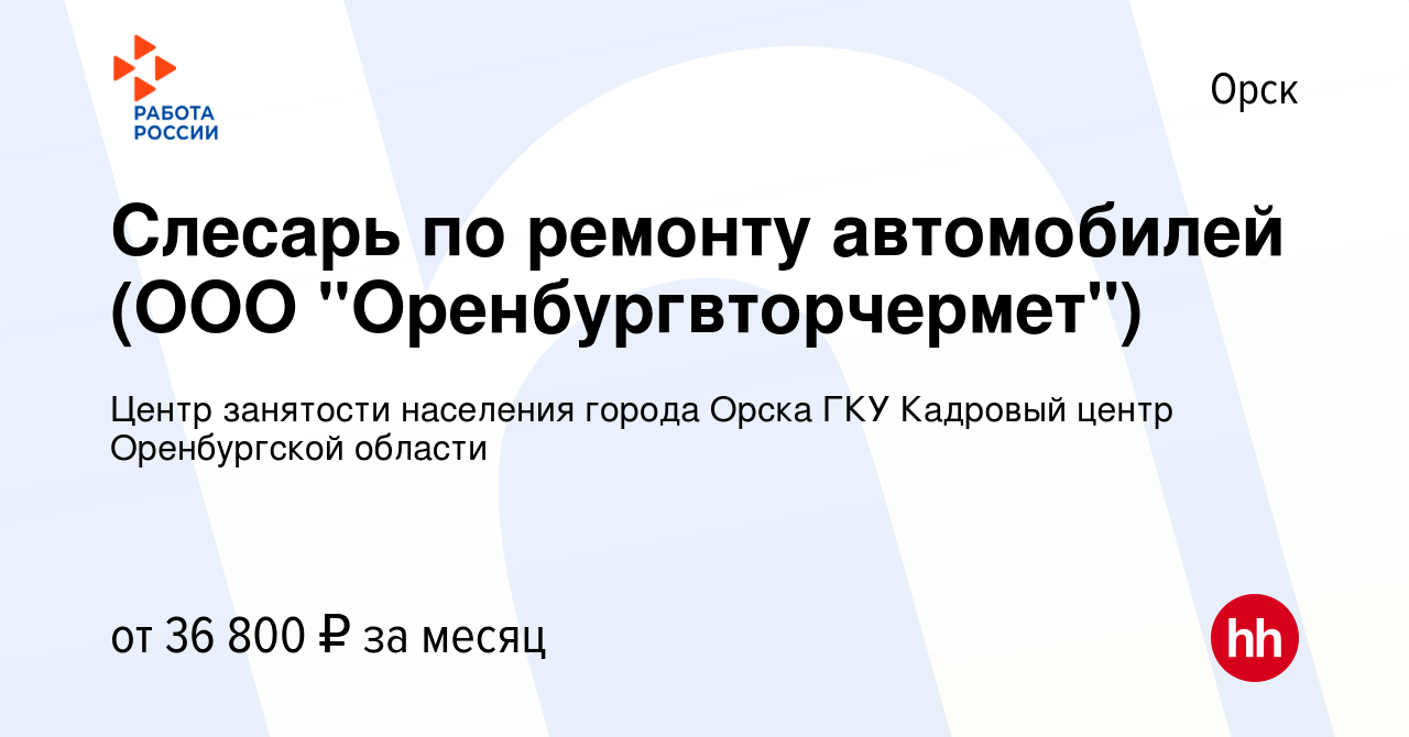 Вакансия Слесарь по ремонту автомобилей (ООО 