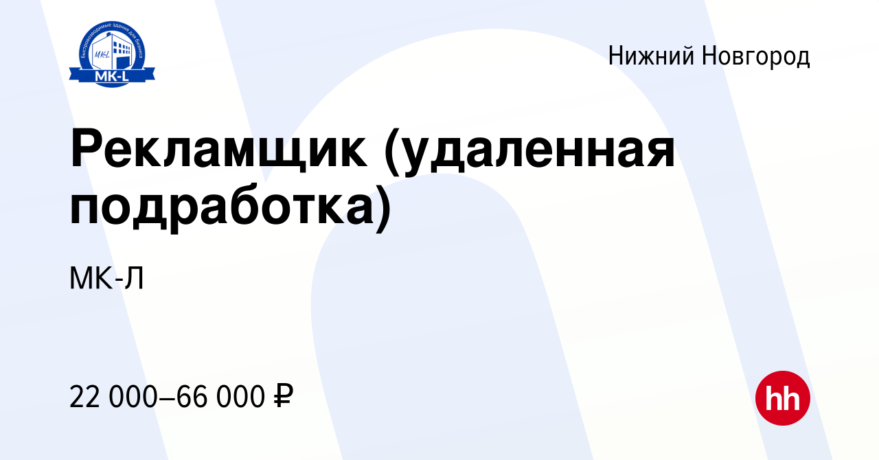 Вакансия Рекламщик (удаленная подработка) в Нижнем Новгороде, работа в