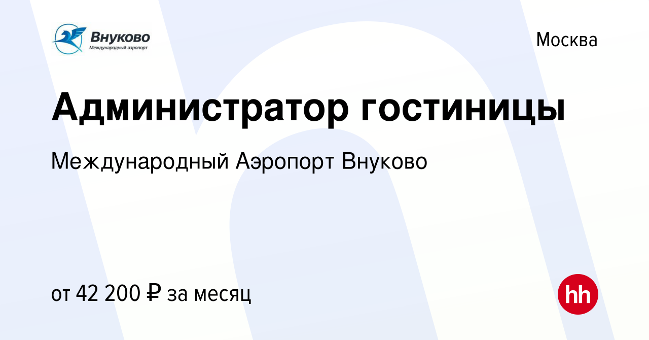 Вакансия Администратор гостиницы в Москве, работа в компании