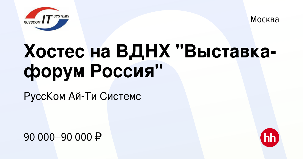 Вакансия Хостес на ВДНХ 