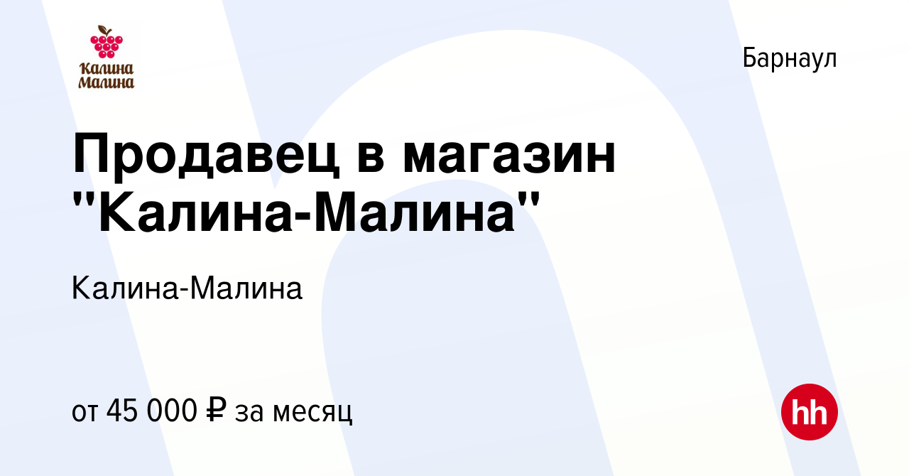 Вакансия Продавец в магазин 