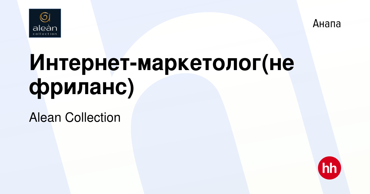 Вакансия Интернет-маркетолог(не фриланс) в Анапе, работа в компании Alean  Collection