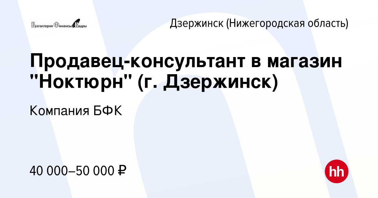 Вакансия Продавец-консультант в магазин 