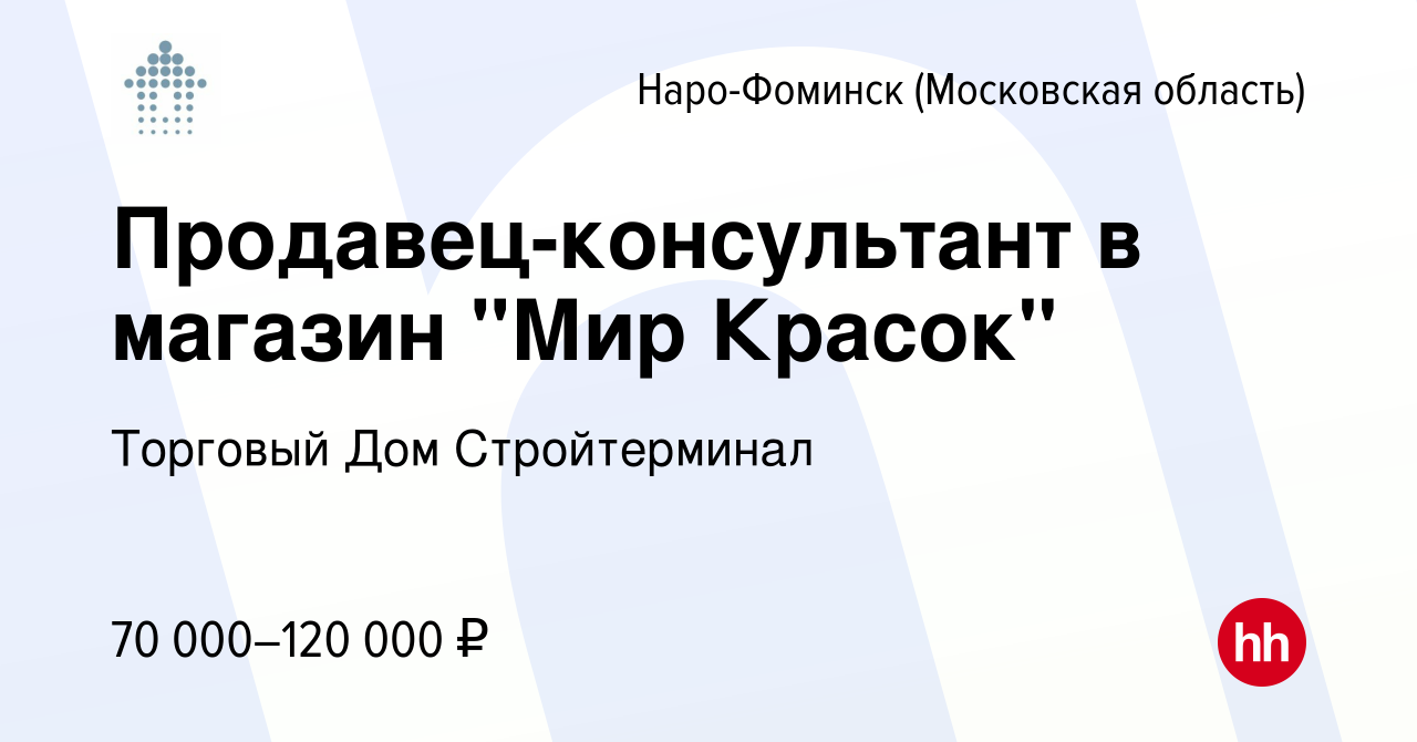 Вакансия Мобильный продавец-консультант в магазин 