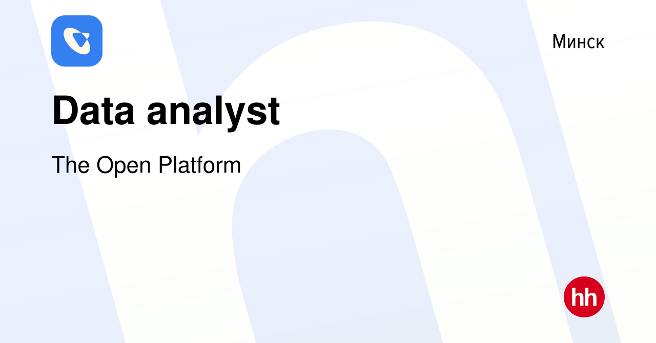 Вакансия Data analyst в Минске, работа в компании The Open Platform  (вакансия в архиве c 2 апреля 2024)