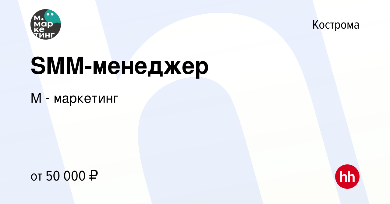 Вакансия SMM-менеджер в Костроме, работа в компании М - маркетинг (вакансия  в архиве c 14 апреля 2024)