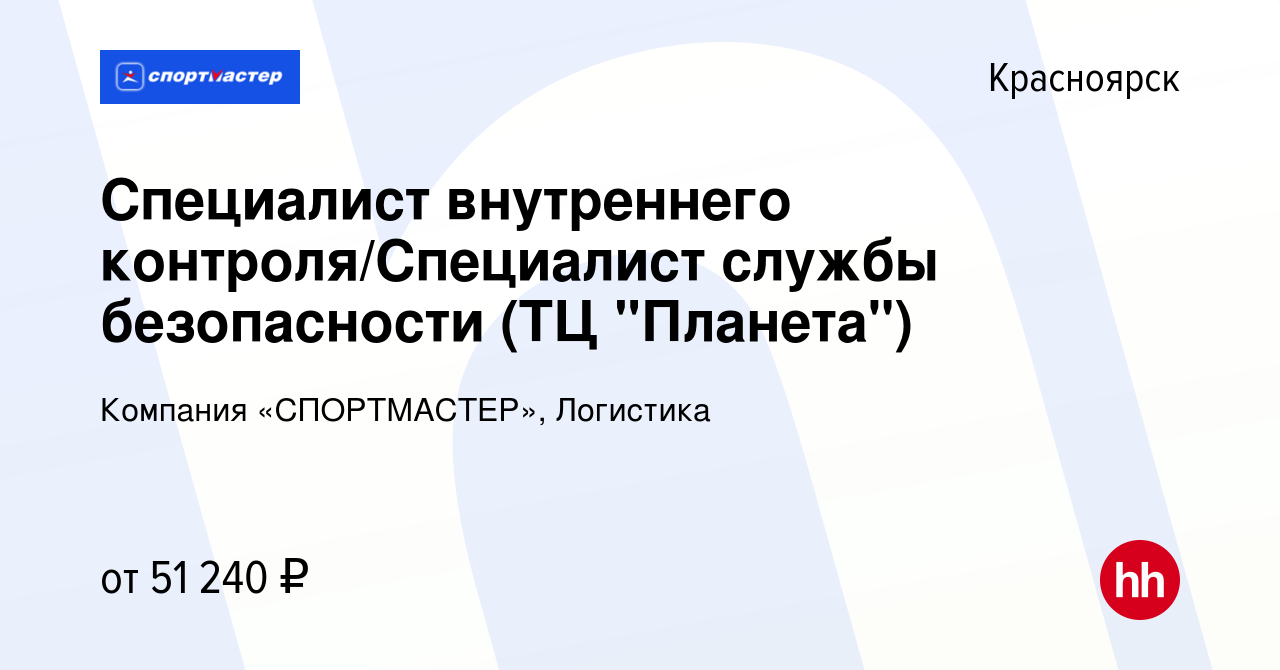 Вакансия Специалист внутреннего контроля/Специалист службы безопасности (ТЦ  