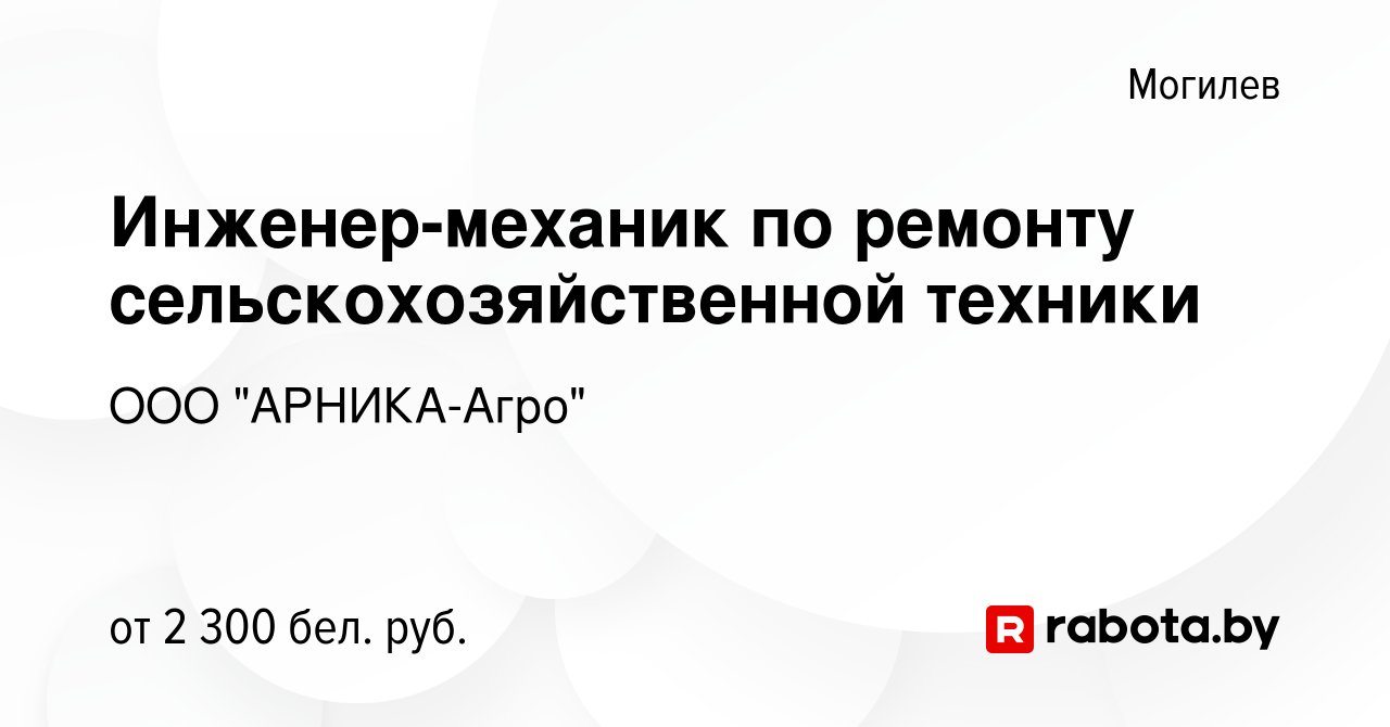 Вакансия Инженер-механик по ремонту сельскохозяйственной техники в