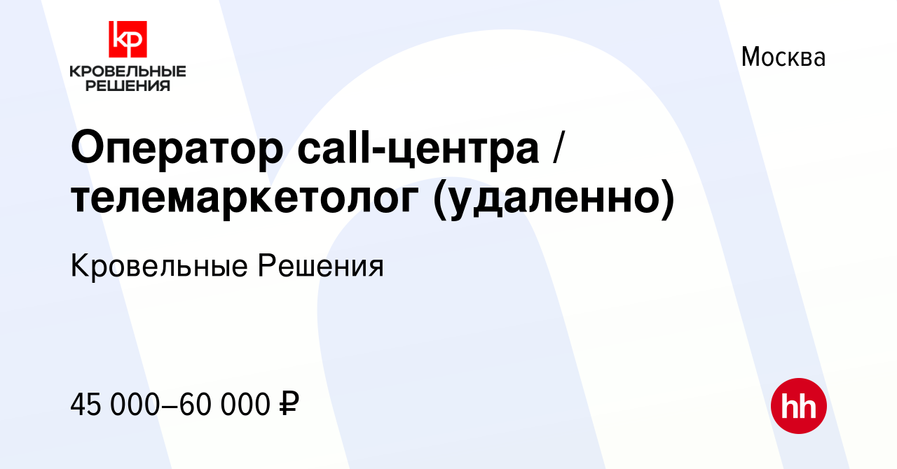 Вакансия Оператор call-центра / телемаркетолог (удаленно) в Москве, работа  в компании СК Эверест (вакансия в архиве c 11 апреля 2024)