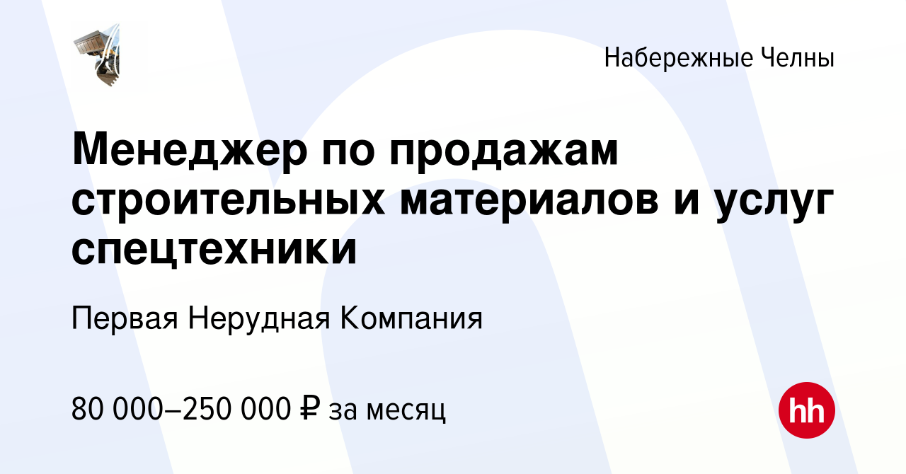 Вакансия Менеджер по продажам строительных материалов и услуг