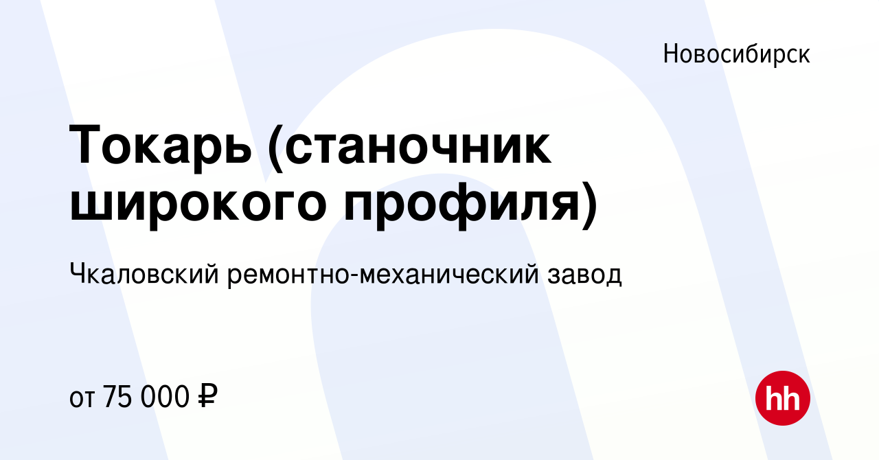 Вакансия Токарь (станочник широкого профиля) в Новосибирске, работа в