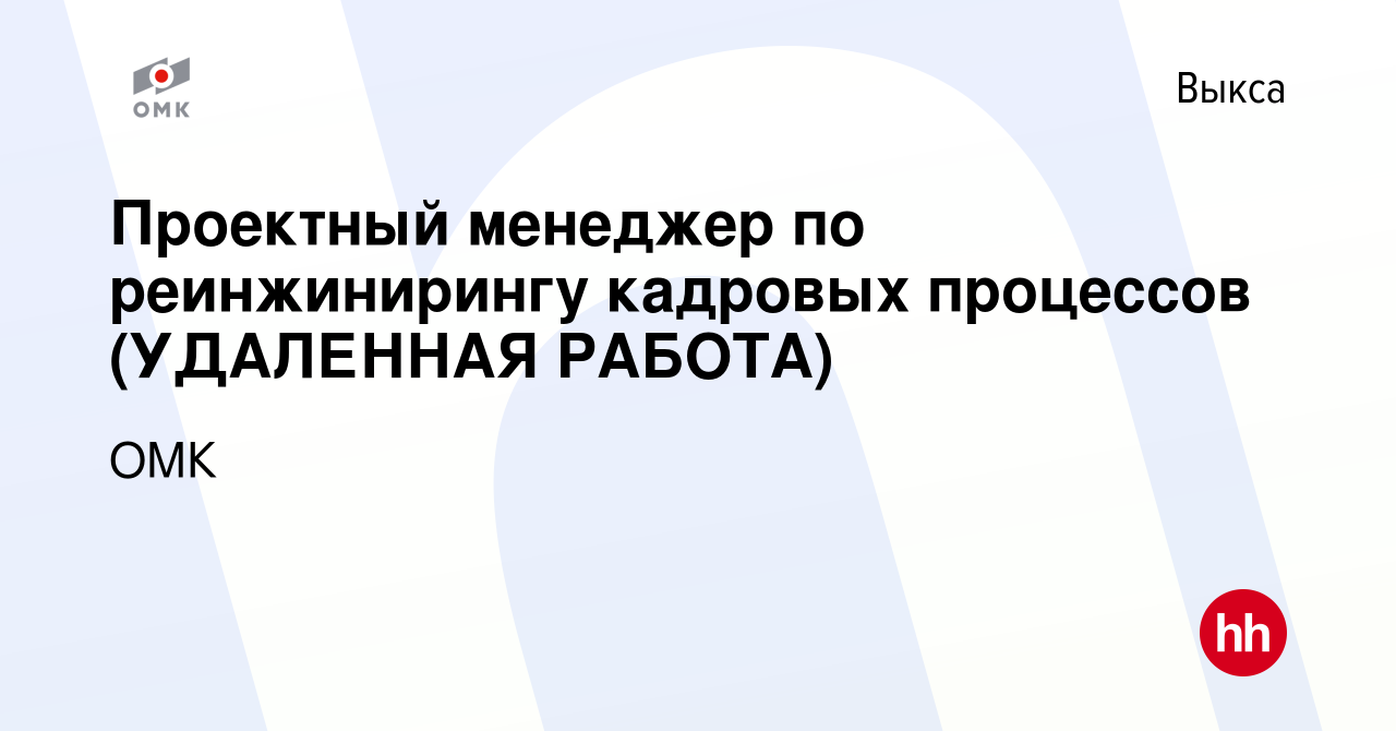 hh ru вакансии удаленно россия