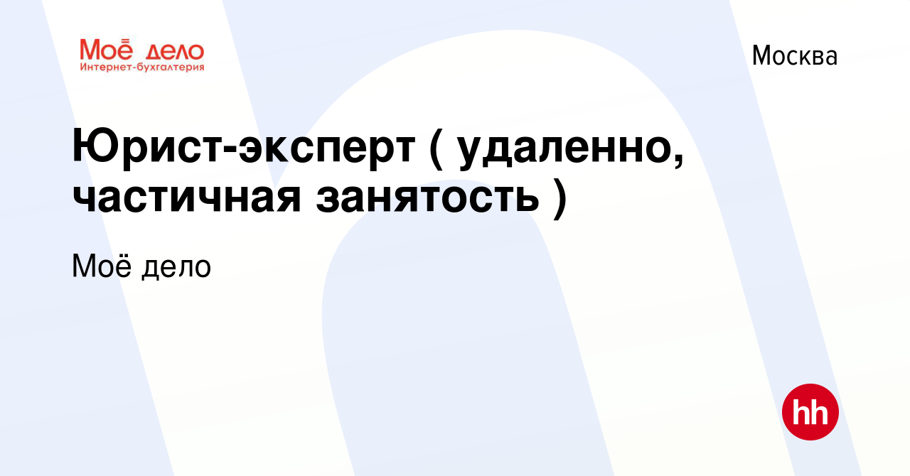 Вакансия Юрист-эксперт ( удаленно, частичная занятость ) в Москве