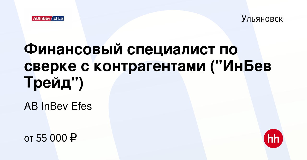 Вакансия Финансовый специалист по сверке с контрагентами (