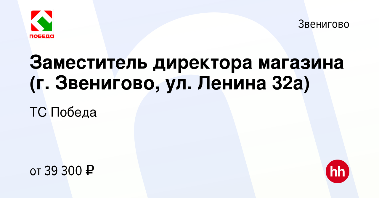 Вакансия Заместитель директора магазина (г. Звенигово, ул. Ленина 32а) в  Звенигово, работа в компании ТС Победа