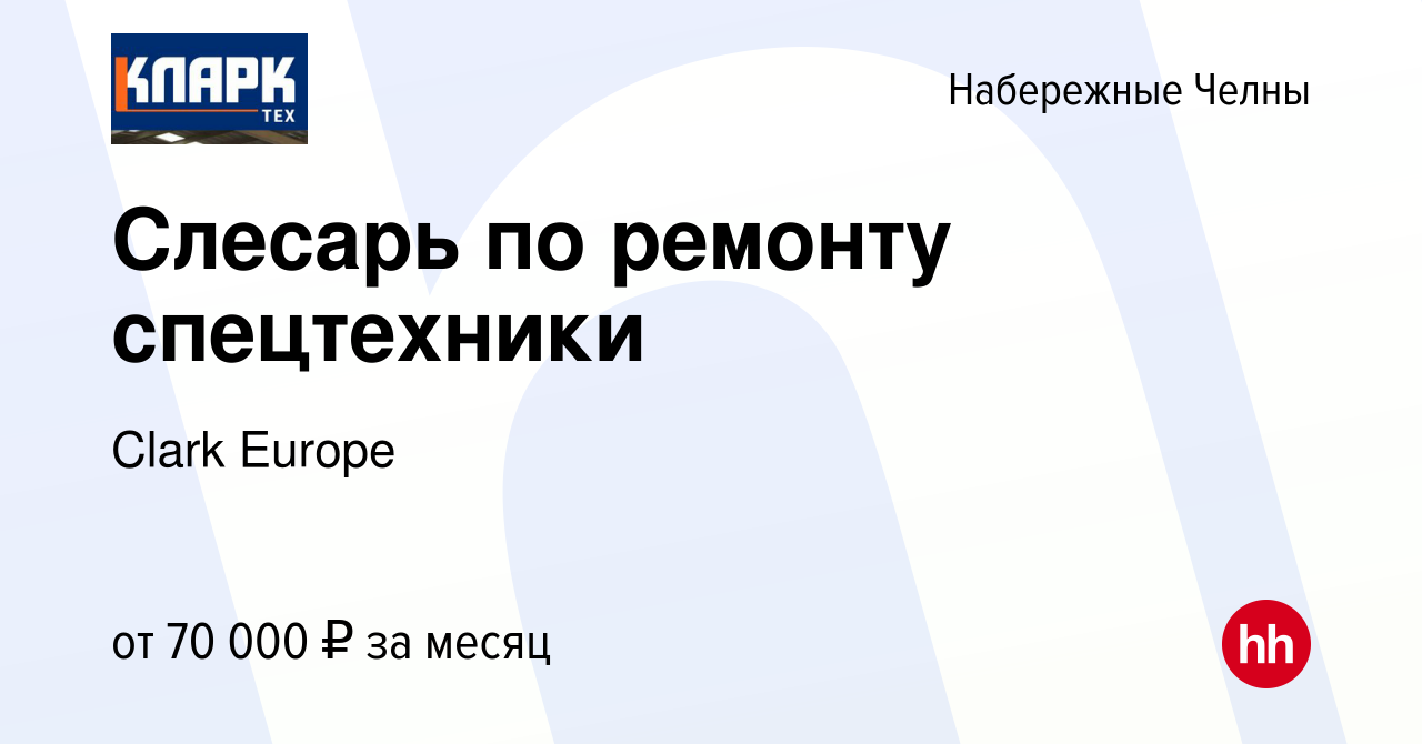 Вакансия Слесарь по ремонту спецтехники в Набережных Челнах, работа в