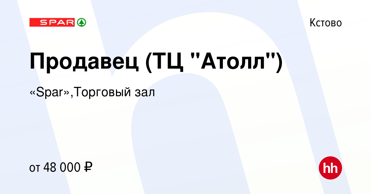 Вакансия Продавец (ТЦ 