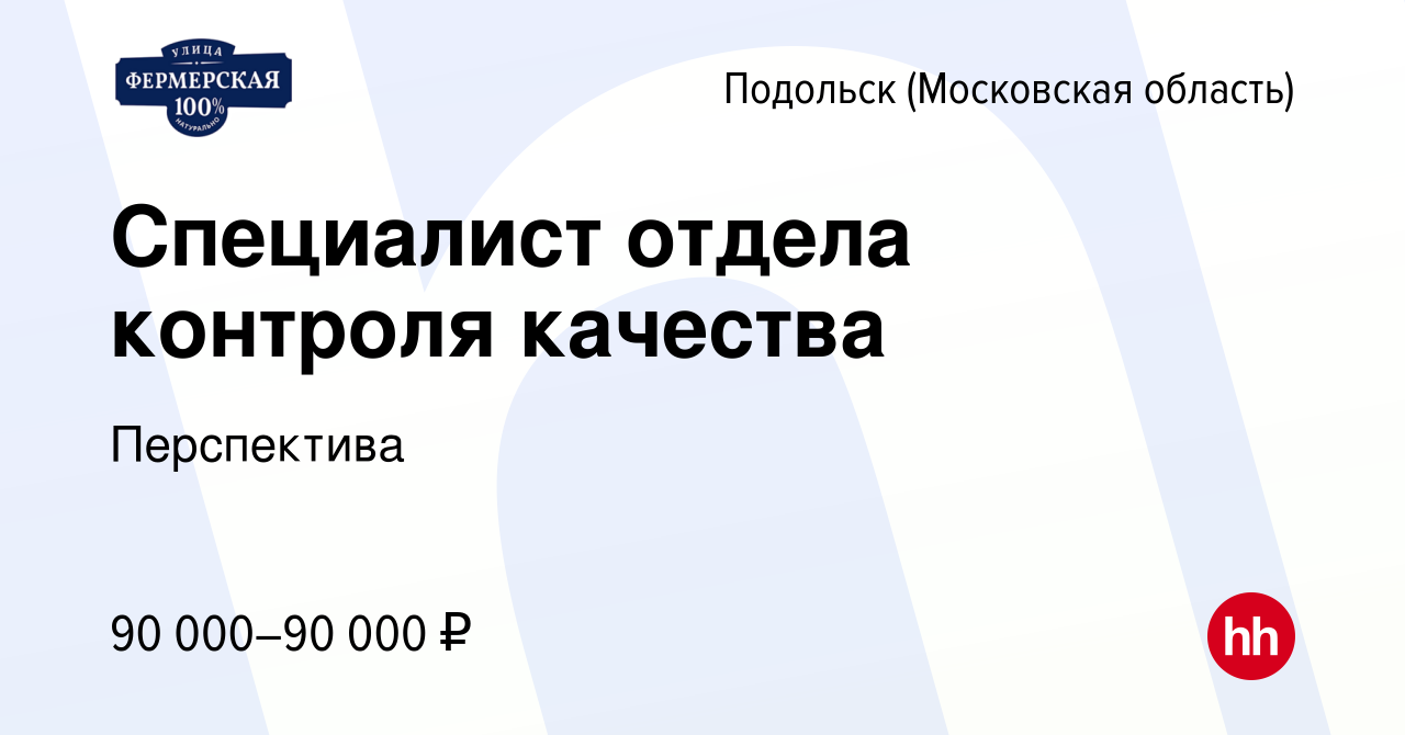 Вакансия Контролер качества пищевое производство/фабрика кухни в