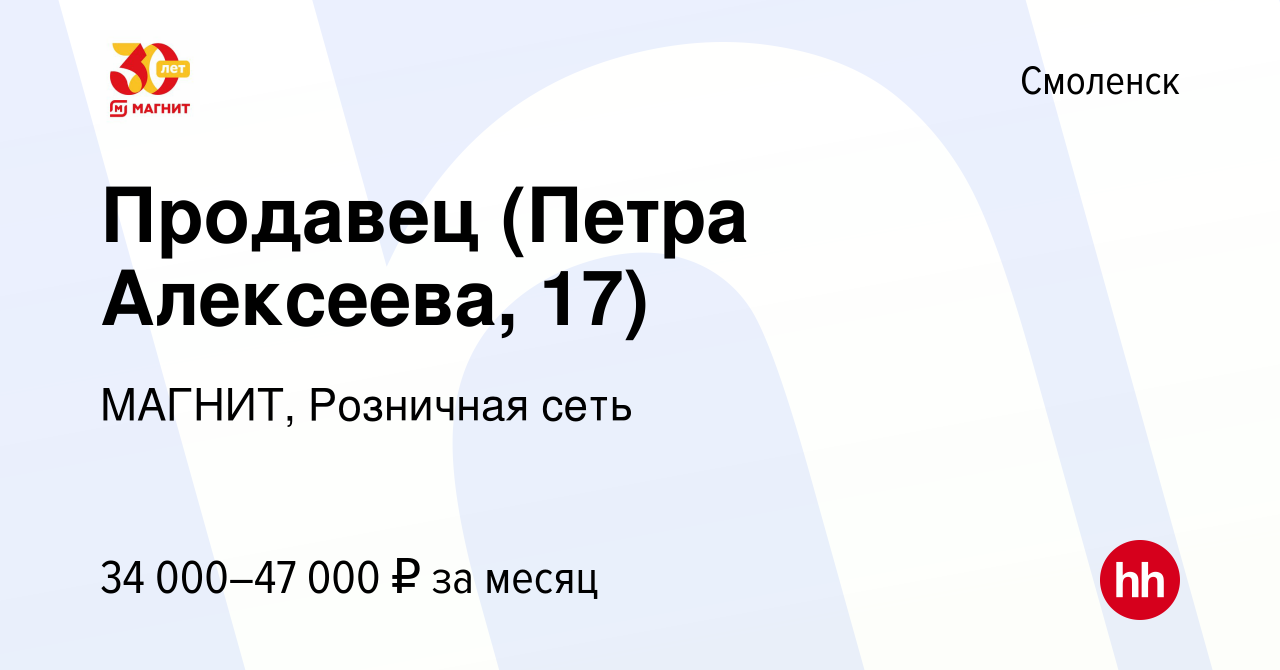 Вакансия Продавец (Петра Алексеева, 17) в Смоленске, работа в компании