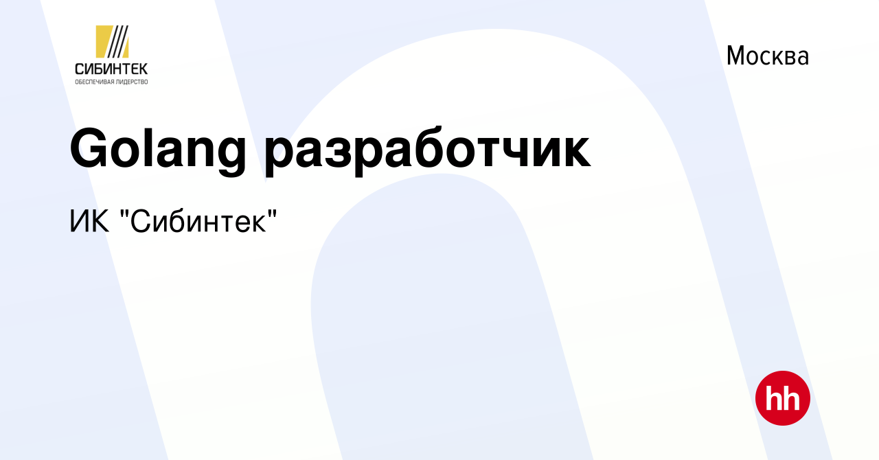 Вакансия Golang разработчик в Москве, работа в компании ИК 