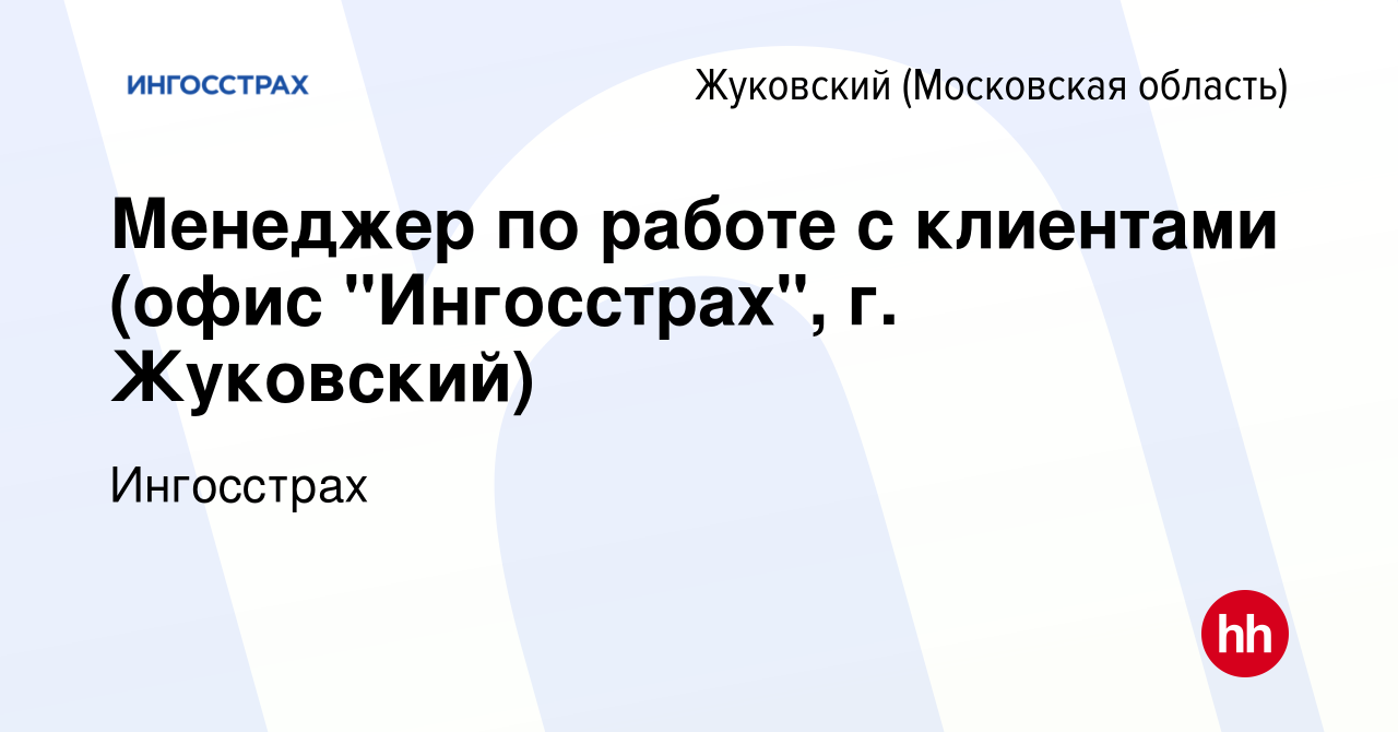 Вакансия Менеджер по работе с клиентами (офис 