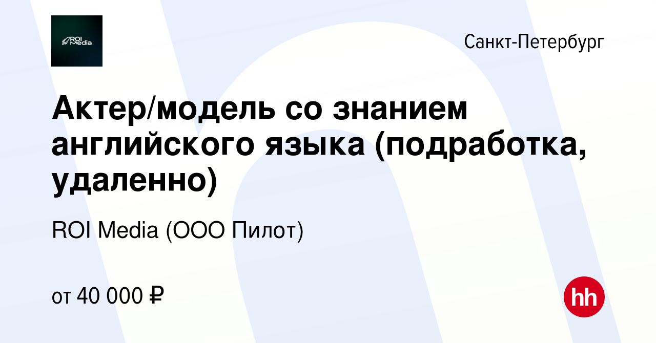 Вакансия Актер/модель со знанием английского языка (подработка