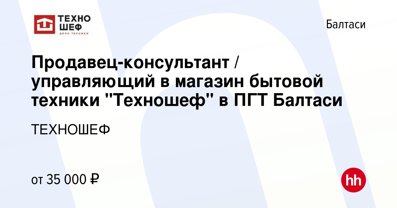 Вакансия Продавец-консультант / управляющий в магазин бытовой техники  