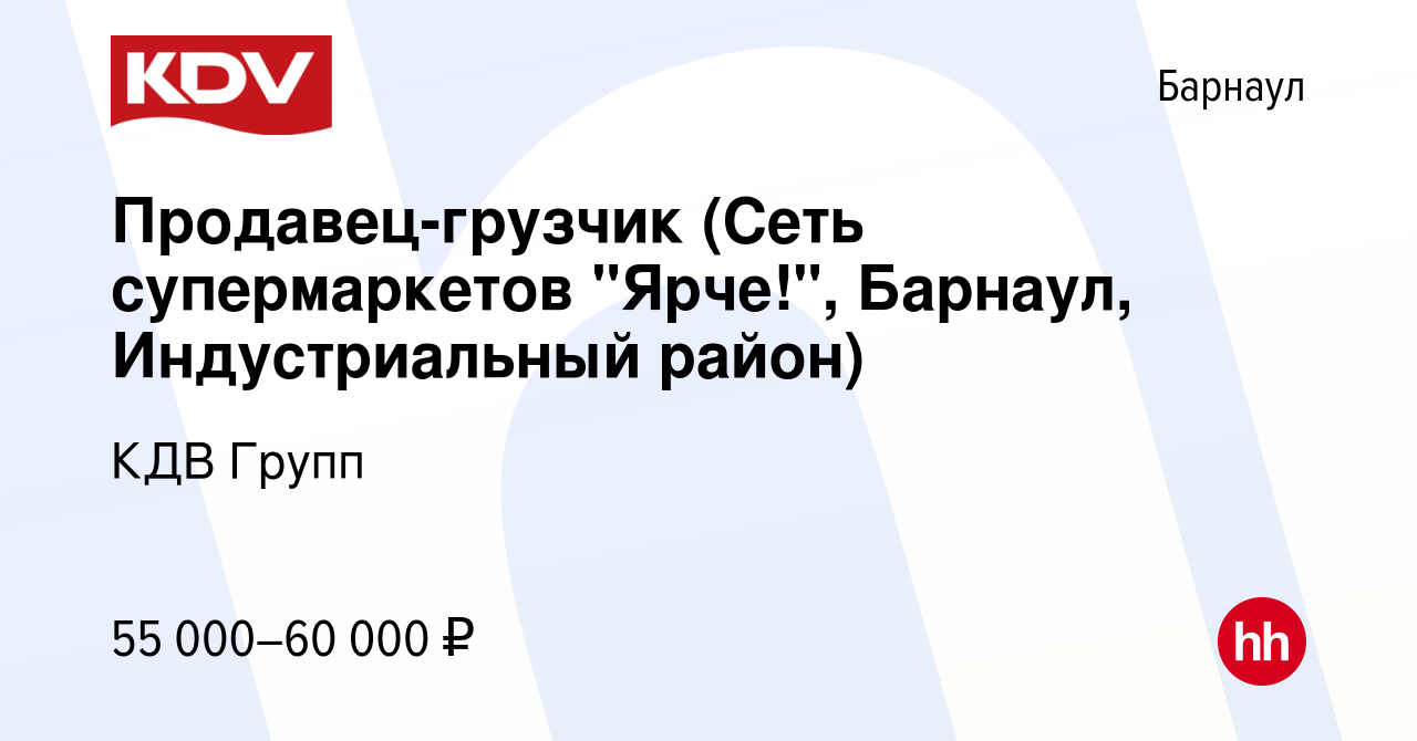 Вакансия Продавец-грузчик (Сеть супермаркетов 