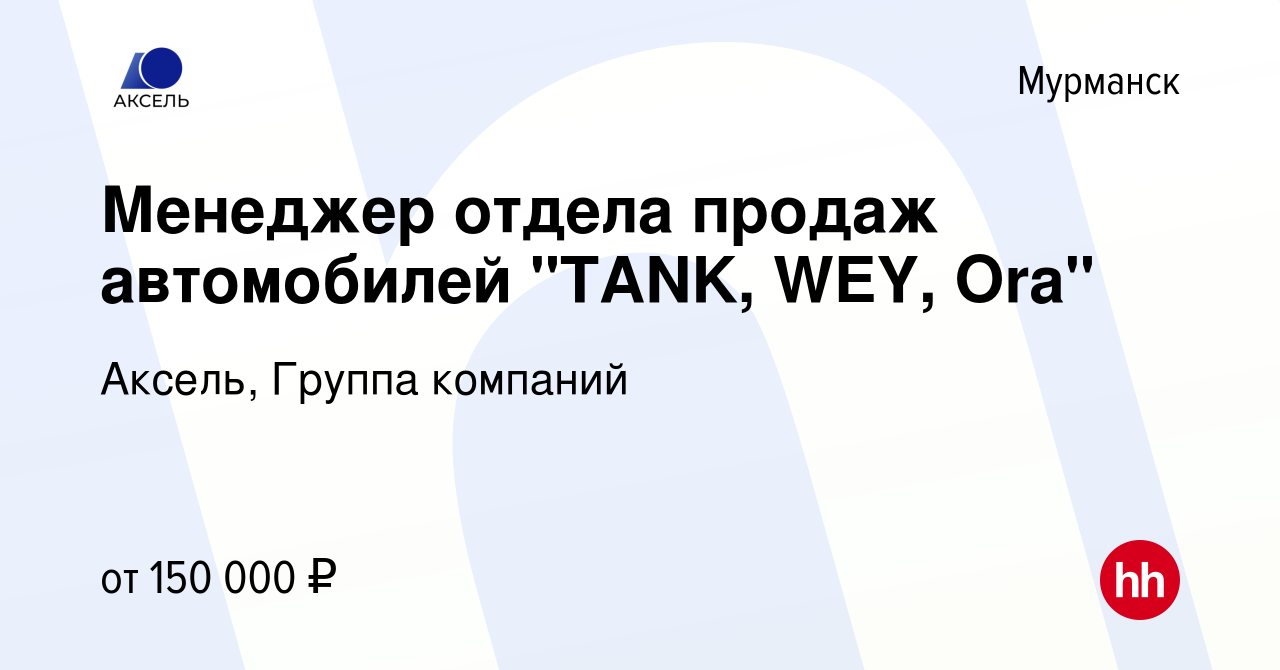 Вакансия Менеджер отдела продаж автомобилей 