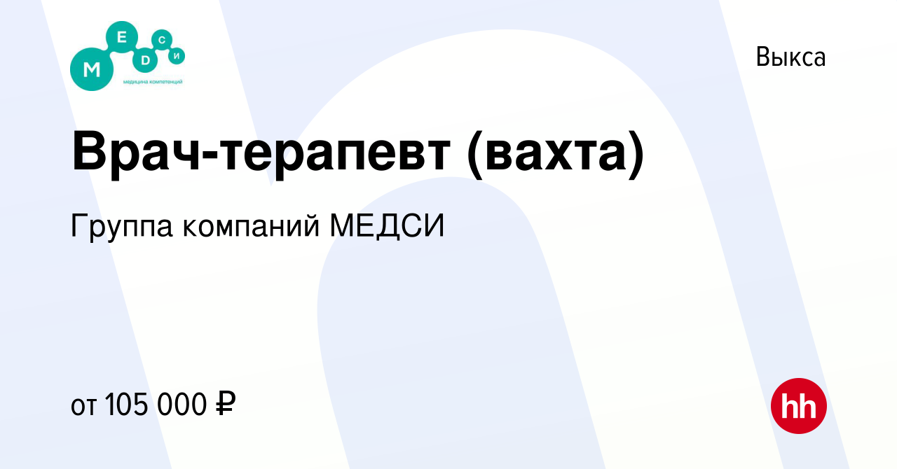 Вакансия Врач-терапевт в Выксе, работа в компании Группа компаний МЕДСИ