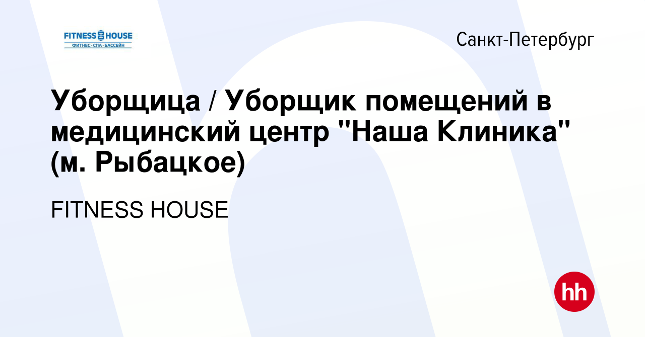 Вакансия Уборщица / Уборщик помещений в медицинский центр 