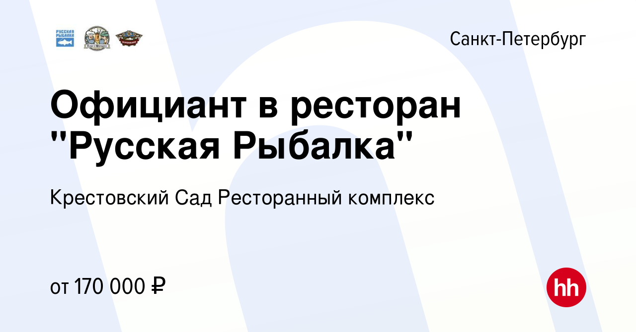 Вакансия Официант в ресторан 