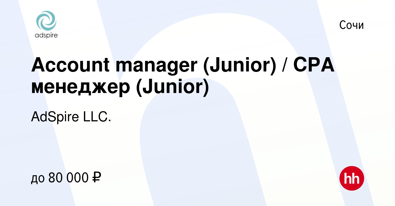 Вакансия Account manager (Junior) / CPA менеджер (Junior) в Сочи, работа в  компании AdSpire LLC.