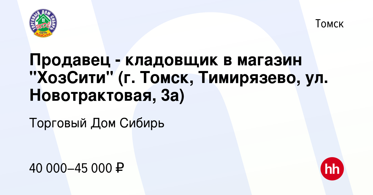 Вакансия Продавец - кладовщик в магазин 