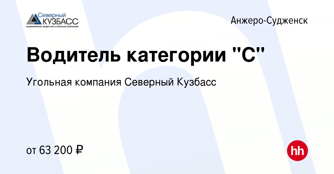 Вакансия Водитель категории 