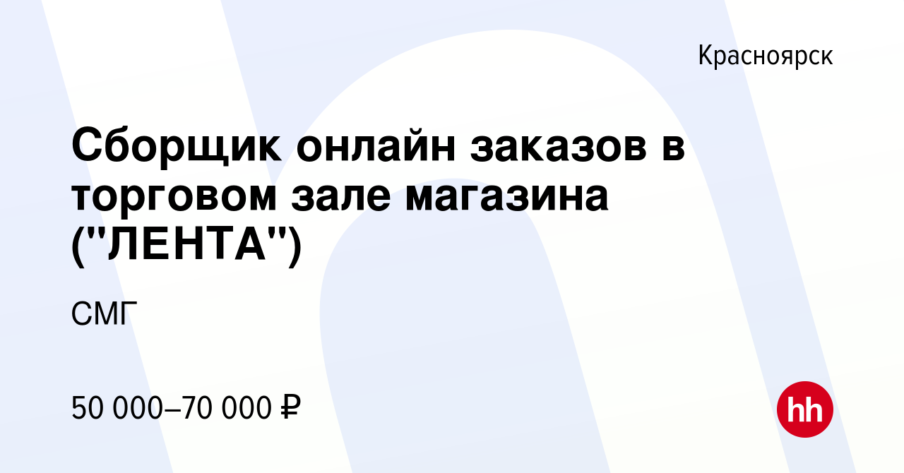 Вакансия Сборщик онлайн заказов в торговом зале магазина (