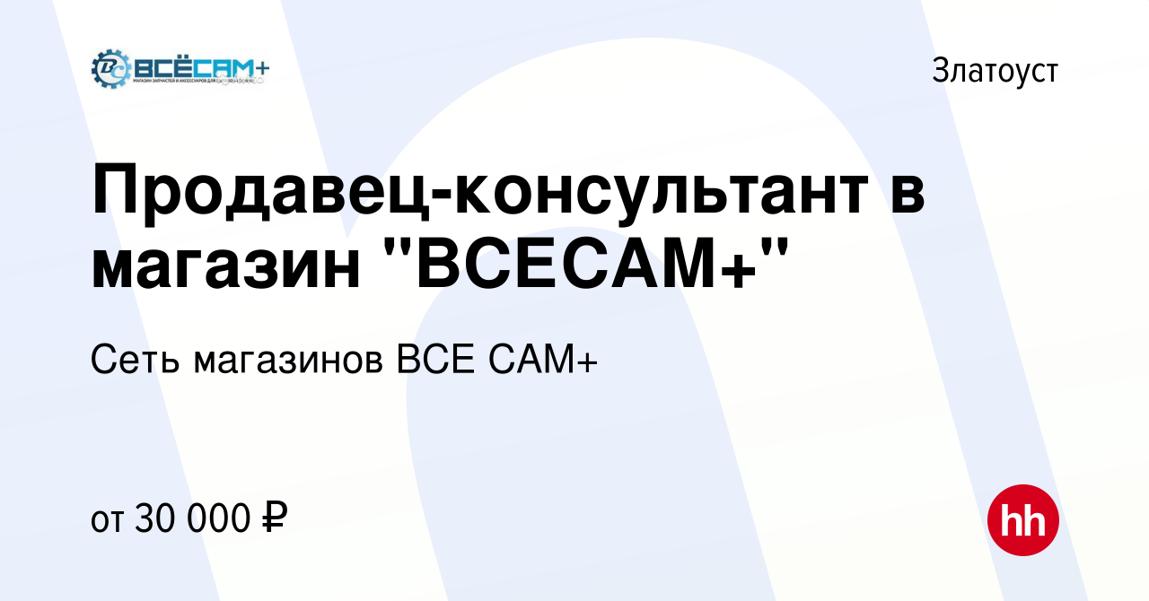 Вакансия Продавец-консультант в магазин 