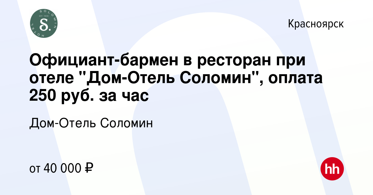 Вакансия Официант-бармен в ресторан при отеле 