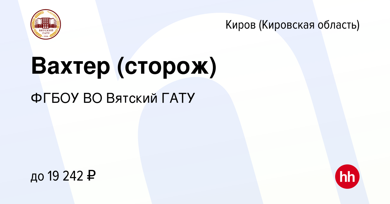 Вакансия Вахтер (сторож) в Кирове (Кировская область), работа в