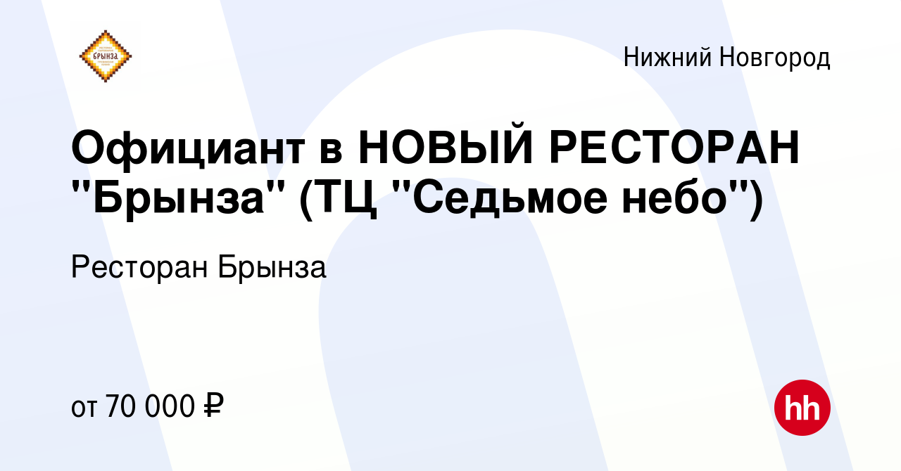 Вакансия Официант в НОВЫЙ РЕСТОРАН 