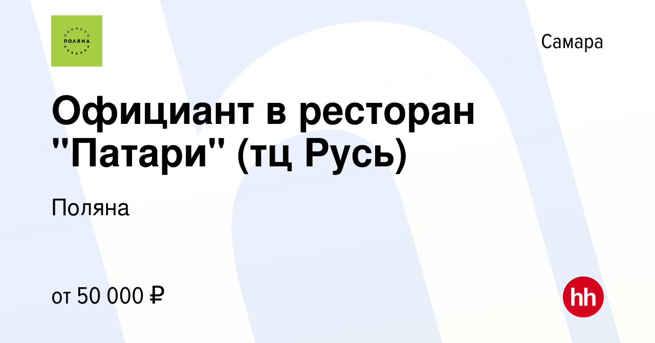 Вакансия Официант в ресторан 