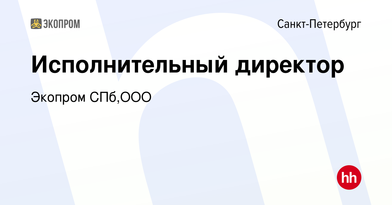 Вакансия Исполнительный директор в Санкт-Петербурге, работа в компании