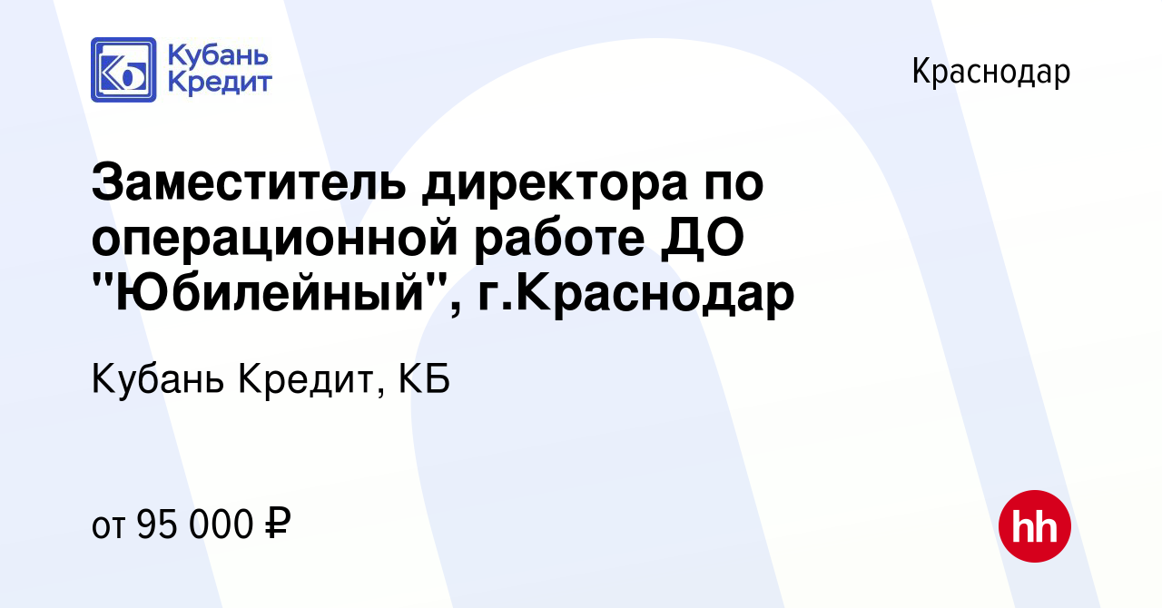 Вакансия Заместитель директора по операционной работе ДО 