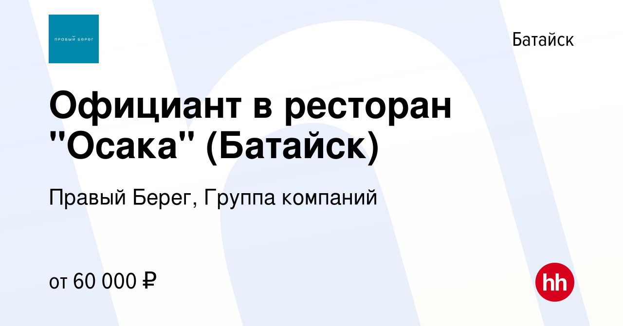 Вакансия Официант в ресторан 