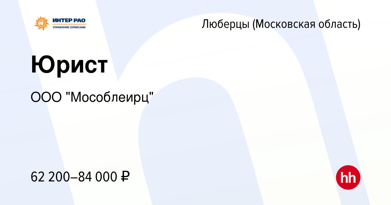 Вакансия Юрист в Люберцах, работа в компании ООО 