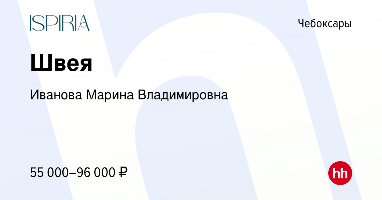 Вакансия Швея в Чебоксарах, работа в компании Иванова Марина Владимировна  (вакансия в архиве c 20 апреля 2024)